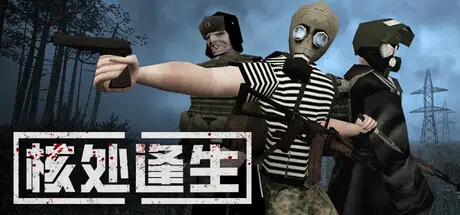核处逢生/MISERY Build.24826585 官中5.47GB