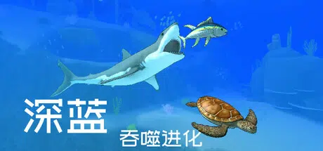 深蓝:吞噬进化 (Deep Blue: Devour and Evolve) Build.24770432 官中7.76GB ACG电脑端 第1张-闲人网 CAACAgUAAyEGAASHRsPbAAEZfOZqhkD0W0ziBraz-OzHLLH8tKbuTAACQCQAAlXsMVS-SB7e8IzqwD0E.webp