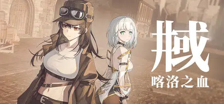 井域:喀洛之血 (The World Well: Blood of Caro) Build.24716204 官中21.17GB ACG电脑端 第1张-闲人网 CAACAgUAAyEGAASHRsPbAAEZgVZqhopUEaNlYQJBgYmXi6Rttq3zuwAC6yIAAlXsOVTjbLJe2pFGbD0E.webp