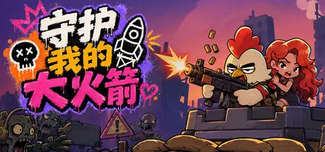 守护我的大火箭/Keep Her Safe Build.24833996 官中1.77GB ACG电脑端 第1张-闲人网 CAACAgUAAyEGAASHRsPbAAEZqClqibJqQbhueyNPAfsa96Udb492NwAC8yMAAkreSVRzxFwLnAl0aT0E.webp