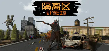 隔离区-丧尸末日生存 Build.25013282中文版2.5G ACG电脑端 第1张-闲人网 CAACAgUAAyEGAASHRsPbAAEaOTdqlWuFB8BQOi0njwbOmhfaxISV-QAC1yUAAljgsVTIGe55oQ89YT0E.webp