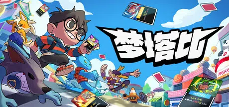 梦塔比 (Montabi) Build.24569243 官文1.57GB