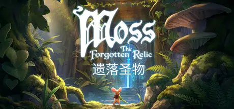 遗落圣物 Moss: The Forgotten Relic Build.25200086 官中11.35GB